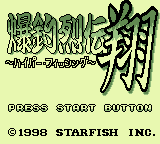 Bakuchou Retsuden Shou - Hyper Fishing Title Screen